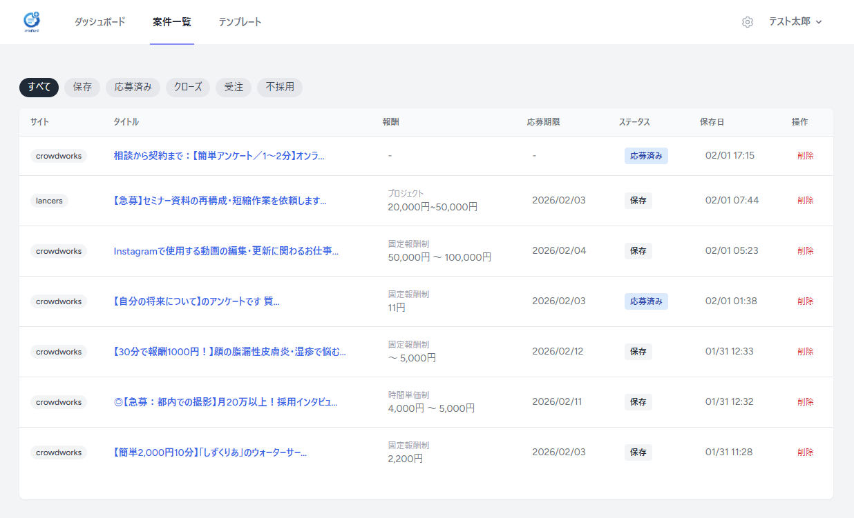 応募状態の自動判別